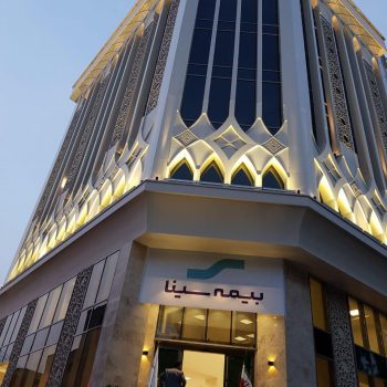 احداث ساختمان مرکزی بیمه سینا بندرعباس