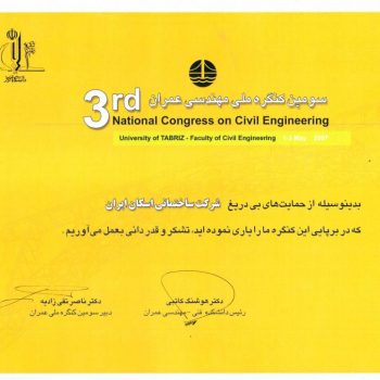 سومین-کنگره-مهندسی-عمران-1024x724
