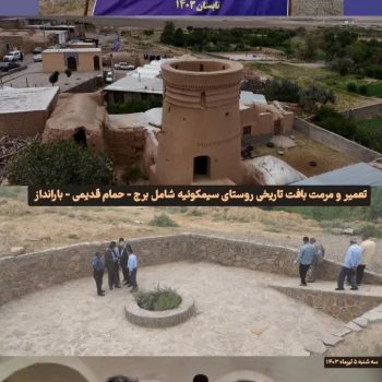 پروژه مرمت ابنیه تاریخی و فرهنگی در روستاهای شهرستان بهاباد