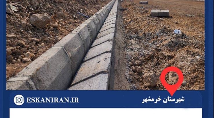 تکمیل و بهره برداری جدول گذاری ۴ روستا در شهرستان خرمشهر