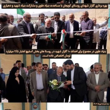 عملیات تکمیل گلزار شهدا