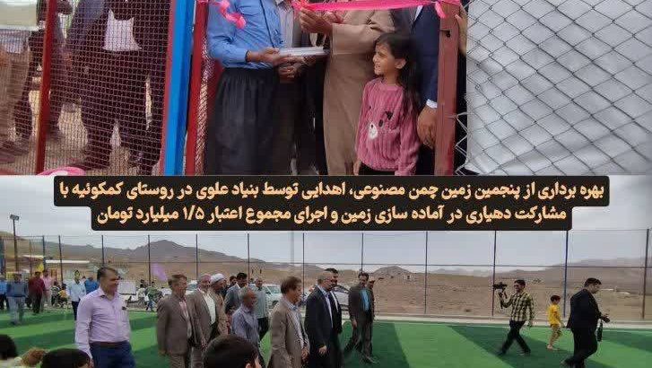 افتتاح زمین فوتبال چمن مصنوعی در شهرستان بهاباد