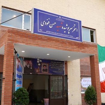 افتتاح استخرشهید فنودی خوسف
