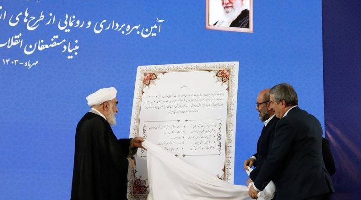 رونمایی از طرح های ارتقاء عدالت آموزشی و پرورشی بنیاد مستضعفان انقلاب اسلامی
