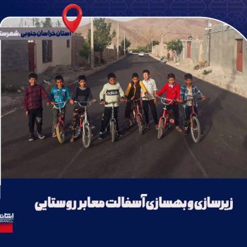 گزارش تصویری از شهرستان زیرکوه در خراسان جنوبی