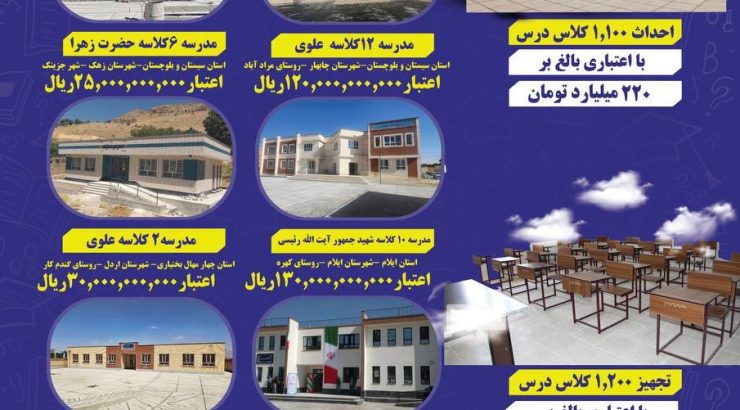 گام بلند بنیاد مستضعفان در راستای ارتقای عدالت آموزشی